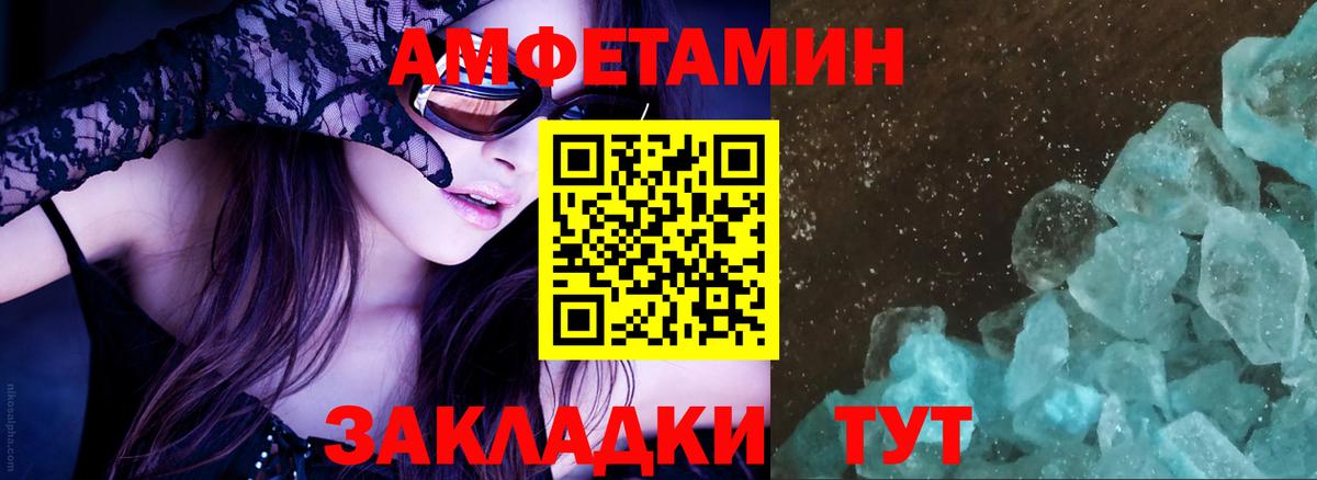 Амфетамин Premium  Амфетамин  Можайск  Вход с VPN 