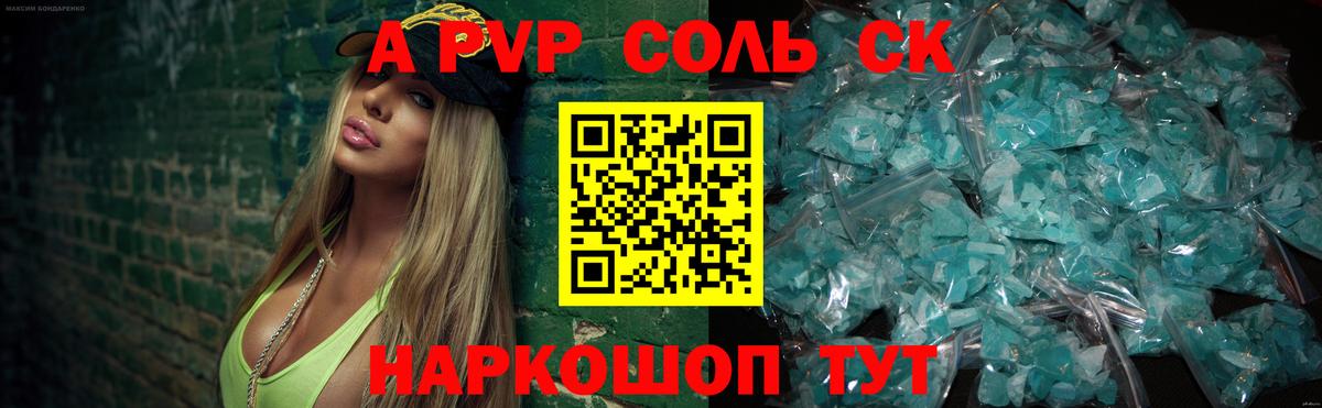 A PVP VHQ  A-PVP СК КРИС  дарнет шоп  Вход с VPN  Можайск 