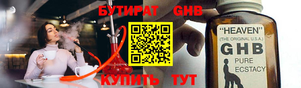 Бутират бутандиол  Бутират  Можайск  Вход с VPN 