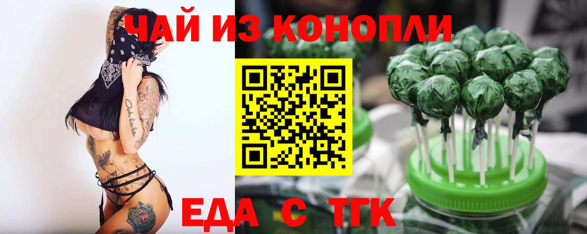 Еда ТГК марихуана  Вход с VPN  Можайск 