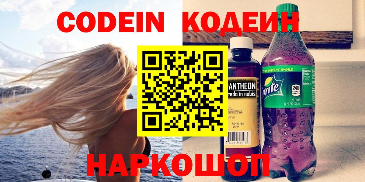 Можайск  что такое   Вход с VPN  Codein напиток Lean (лин) 