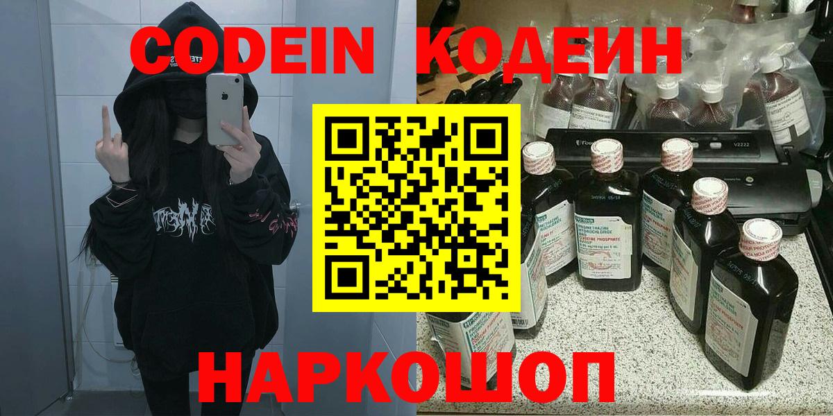 Кодеиновый сироп Lean напиток Lean (лин) Можайск