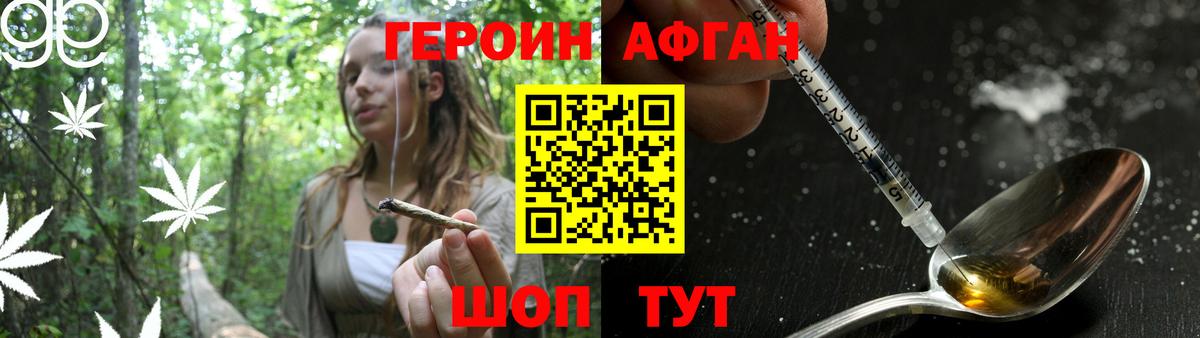 Героин Heroin Можайск