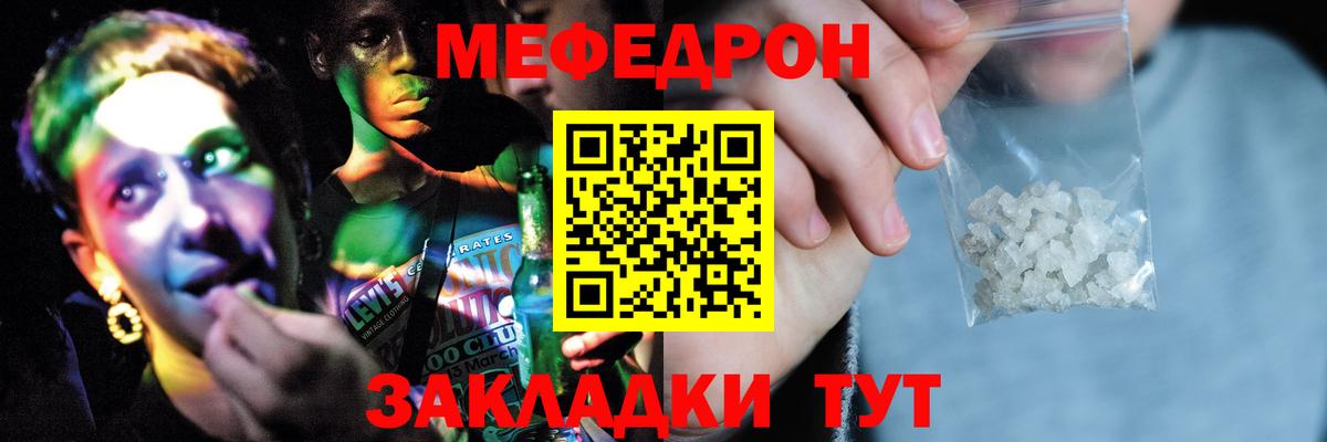 Меф мяу мяу мука Можайск